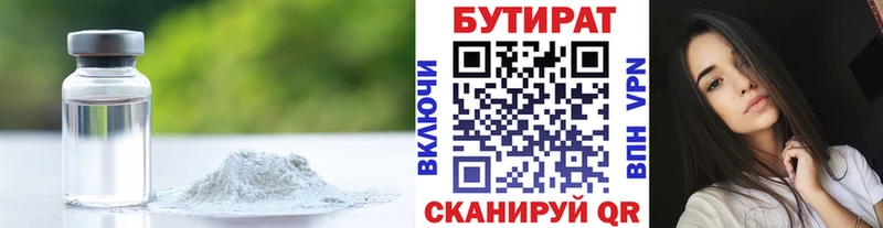 БУТИРАТ Butirat  купить наркоту  Спасск 
