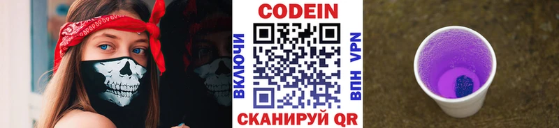 Кодеиновый сироп Lean Purple Drank  KRAKEN ТОР  Спасск 